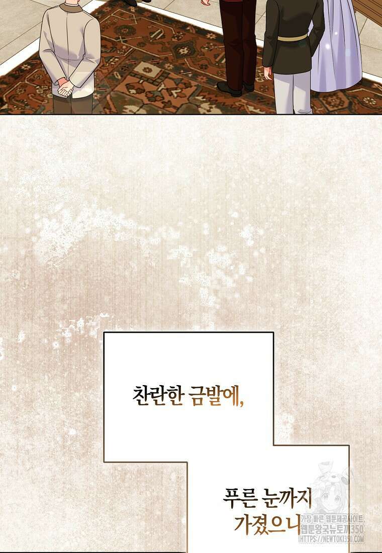 그래서 나는 폐태자와 결혼했다 70화 10