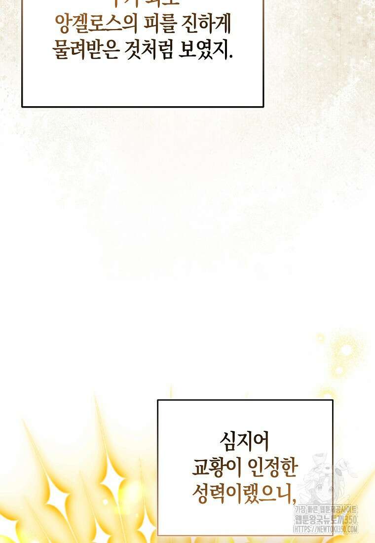 그래서 나는 폐태자와 결혼했다 70화 12