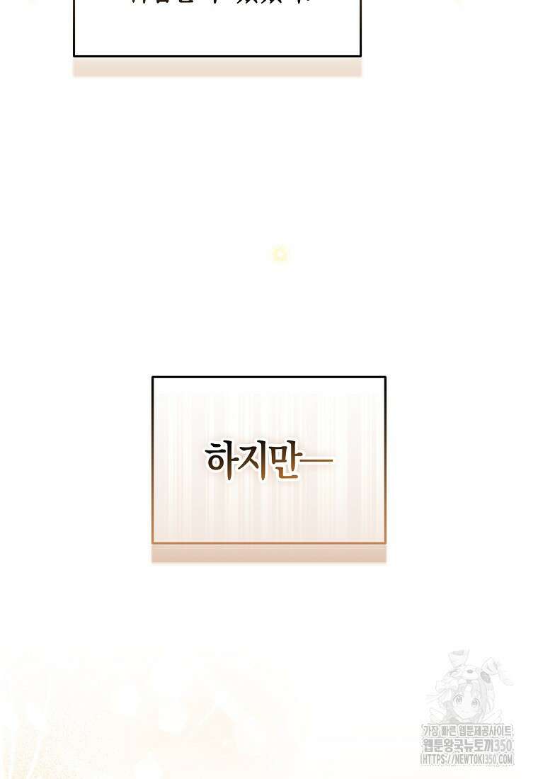 그래서 나는 폐태자와 결혼했다 70화 14