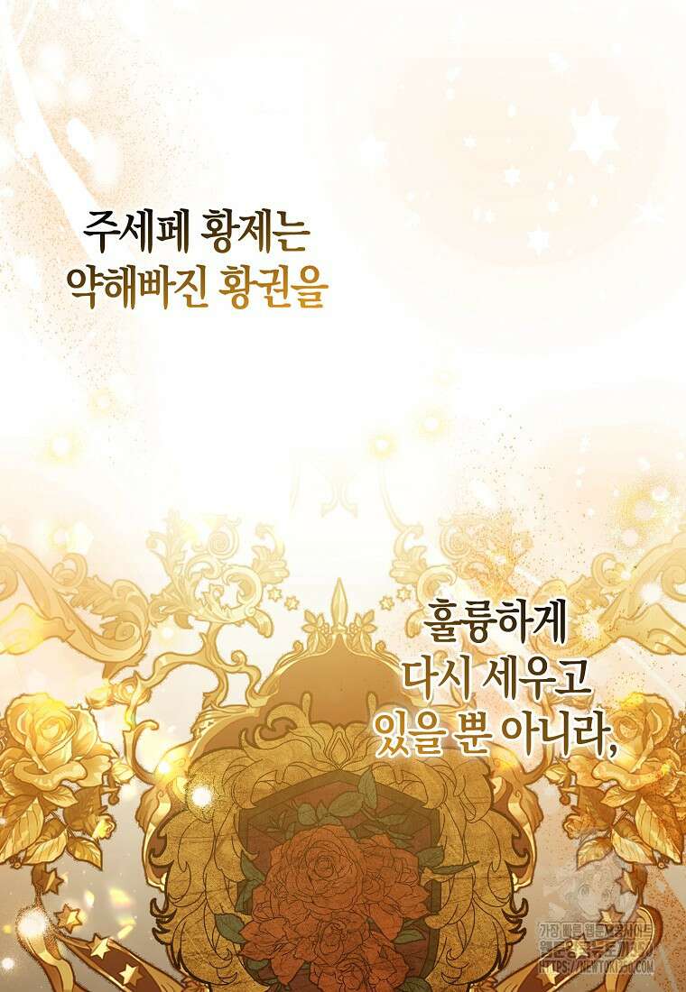 그래서 나는 폐태자와 결혼했다 70화 15