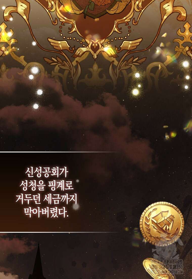 그래서 나는 폐태자와 결혼했다 70화 16