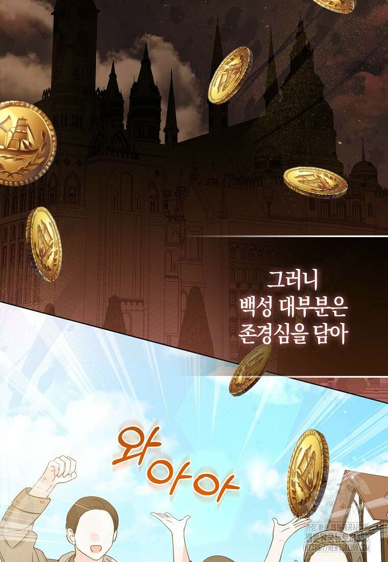 그래서 나는 폐태자와 결혼했다 70화 17