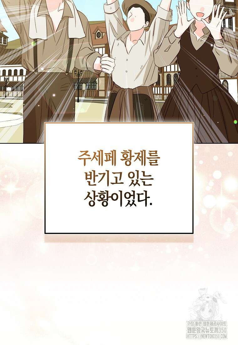 그래서 나는 폐태자와 결혼했다 70화 18