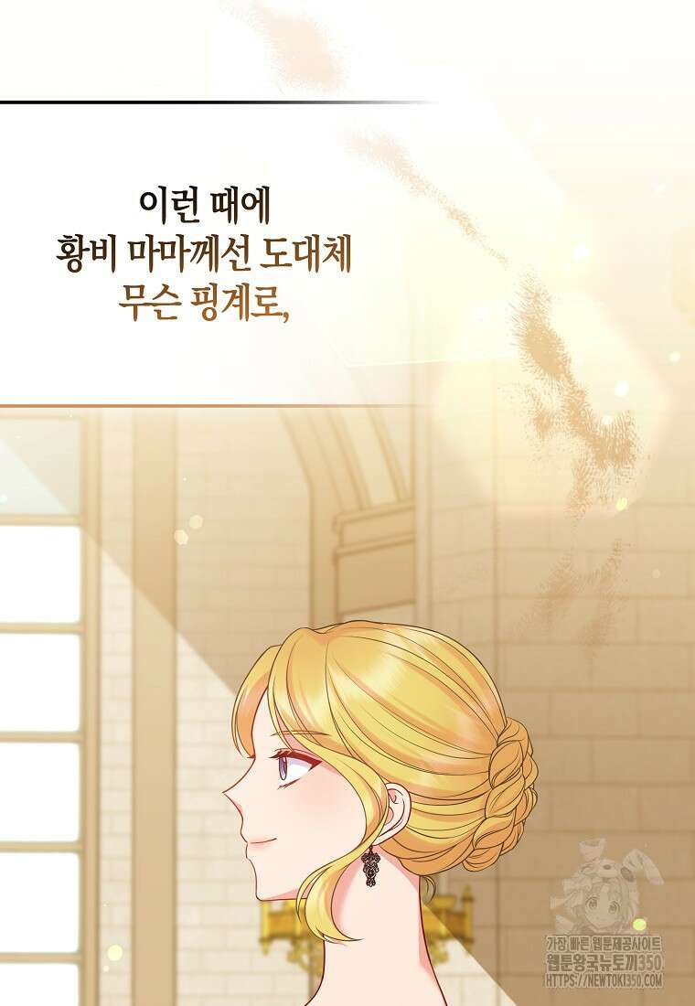 그래서 나는 폐태자와 결혼했다 70화 19