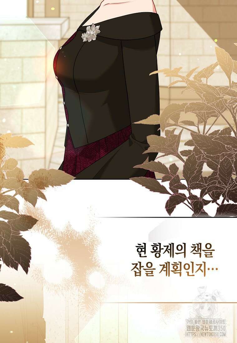 그래서 나는 폐태자와 결혼했다 70화 20