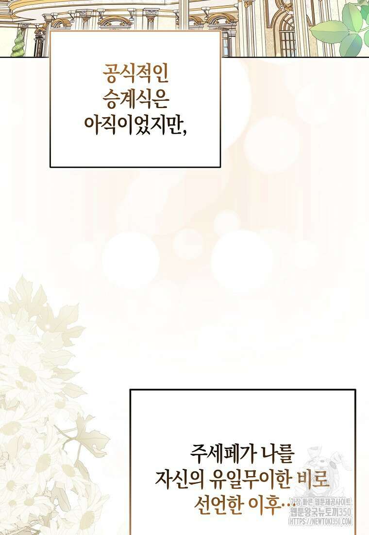 그래서 나는 폐태자와 결혼했다 72화 2