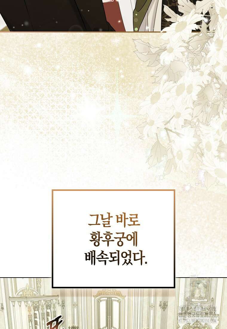 그래서 나는 폐태자와 결혼했다 72화 4