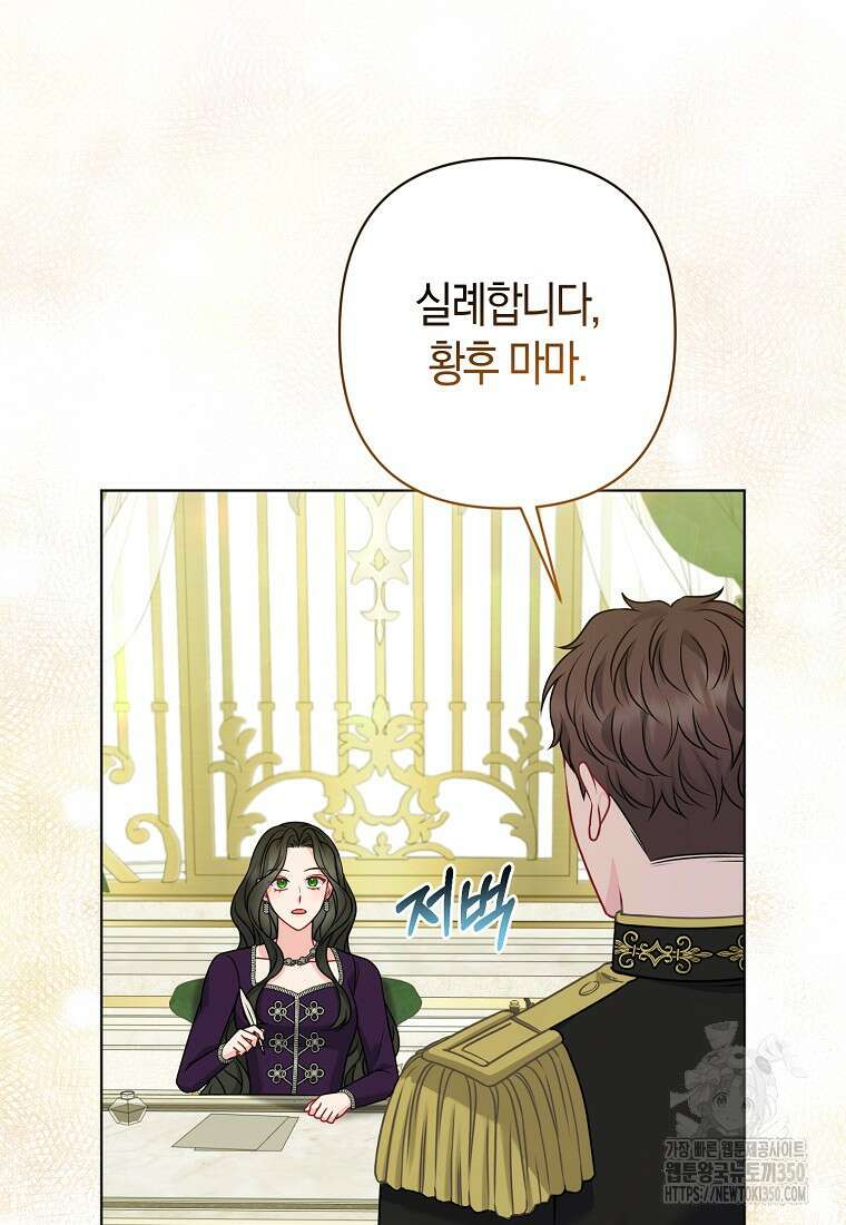 그래서 나는 폐태자와 결혼했다 72화 6