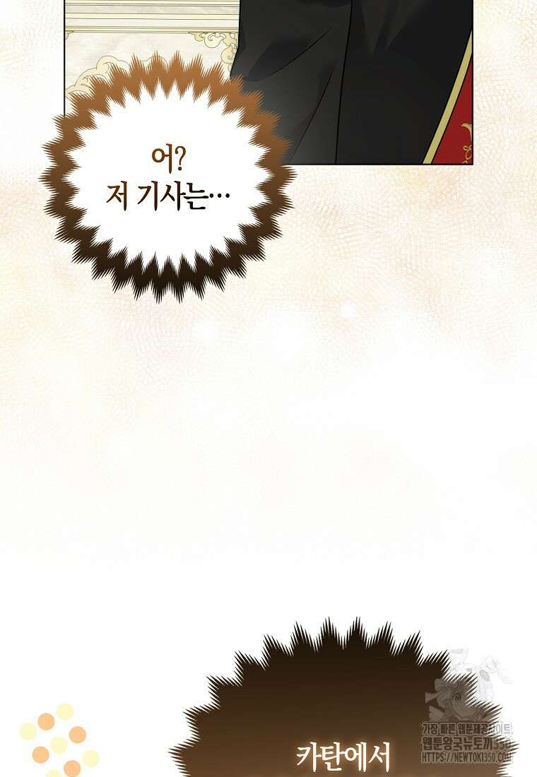 그래서 나는 폐태자와 결혼했다 72화 7