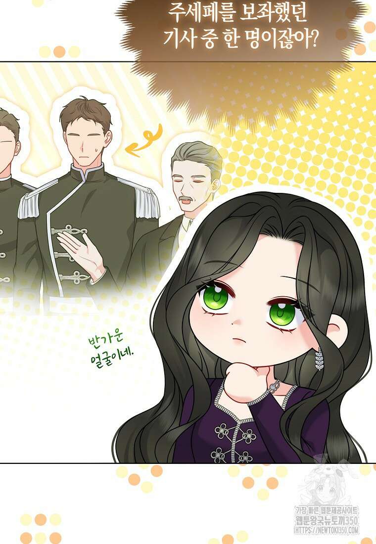 그래서 나는 폐태자와 결혼했다 72화 8