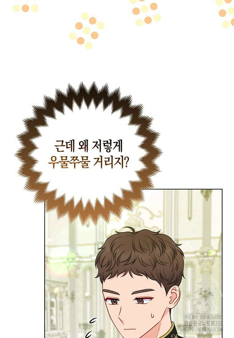 그래서 나는 폐태자와 결혼했다 72화 9