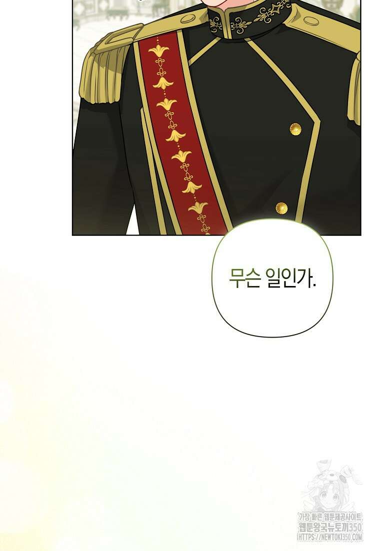 그래서 나는 폐태자와 결혼했다 72화 10