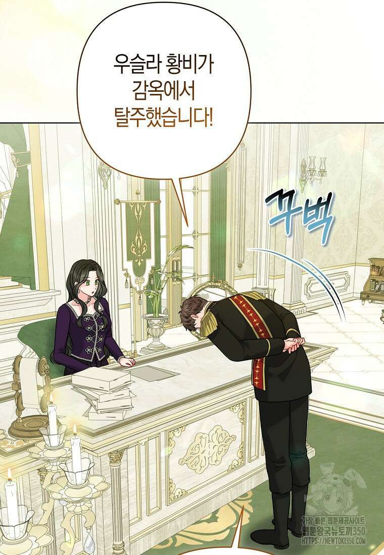 그래서 나는 폐태자와 결혼했다 72화 11