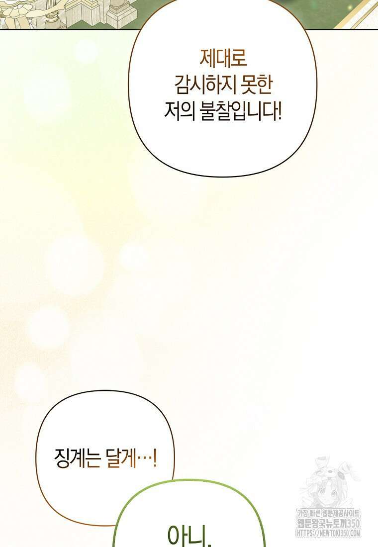그래서 나는 폐태자와 결혼했다 72화 12