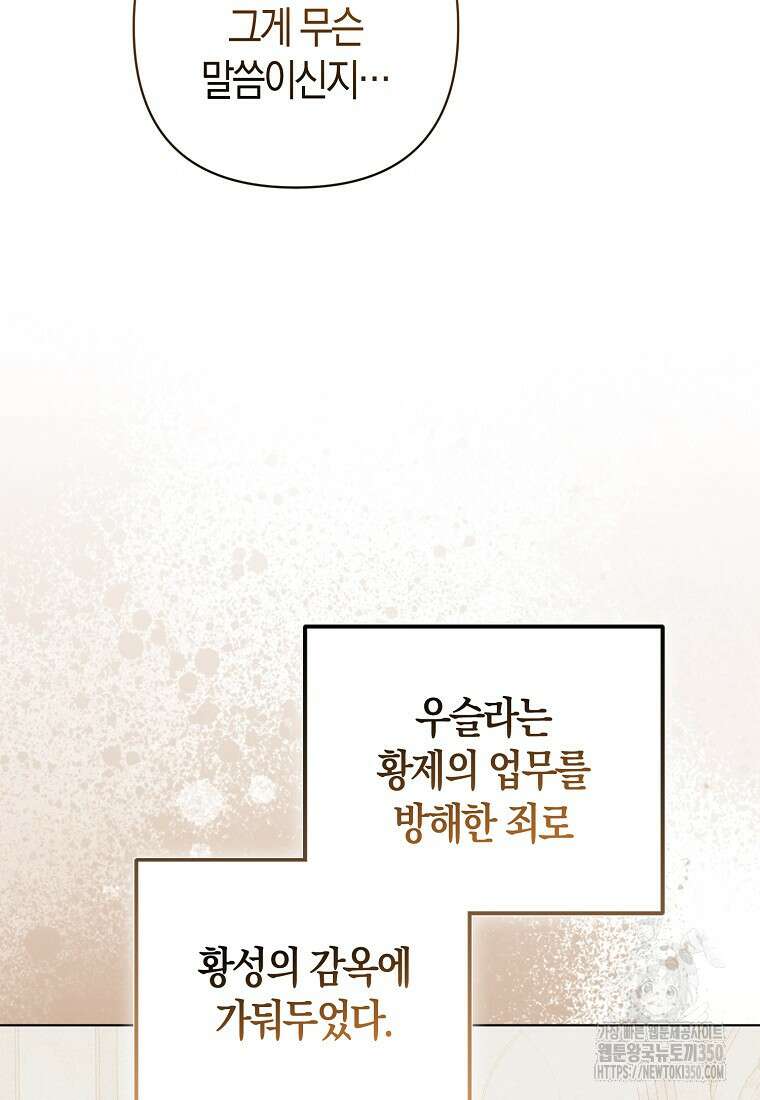 그래서 나는 폐태자와 결혼했다 72화 14