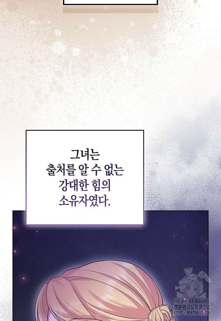 그래서 나는 폐태자와 결혼했다 72화 16