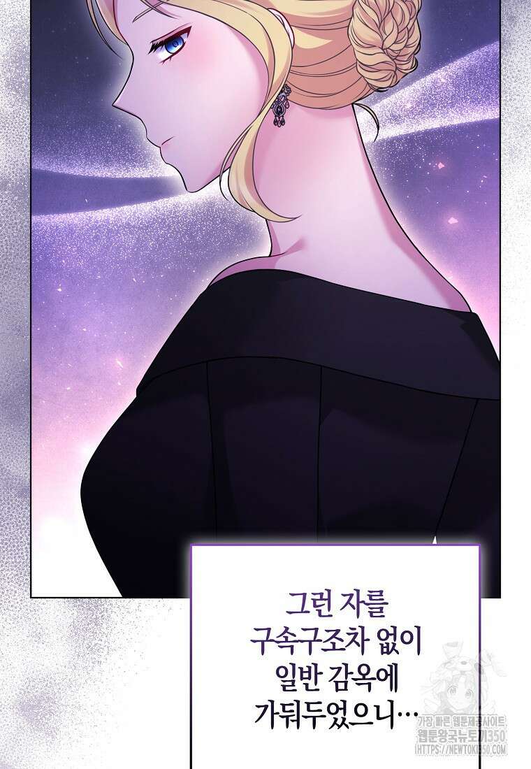 그래서 나는 폐태자와 결혼했다 72화 17