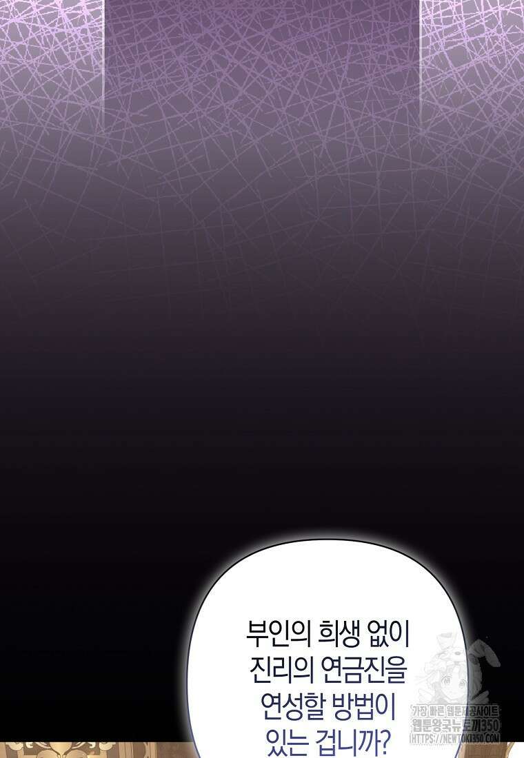그래서 나는 폐태자와 결혼했다 72화 20