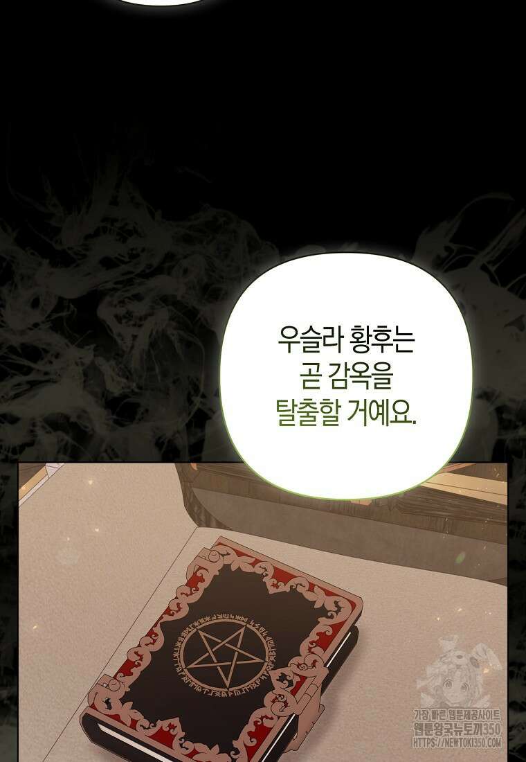 그래서 나는 폐태자와 결혼했다 72화 22