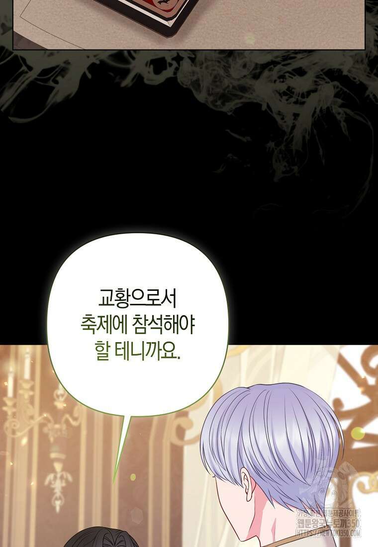 그래서 나는 폐태자와 결혼했다 72화 23