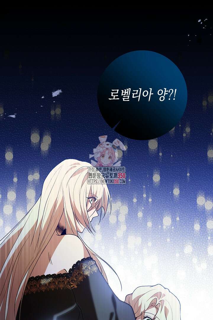 이 구역의 미친 악녀는 나야 42화 1