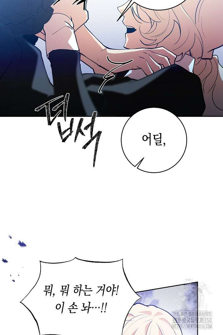 이 구역의 미친 악녀는 나야 42화 3