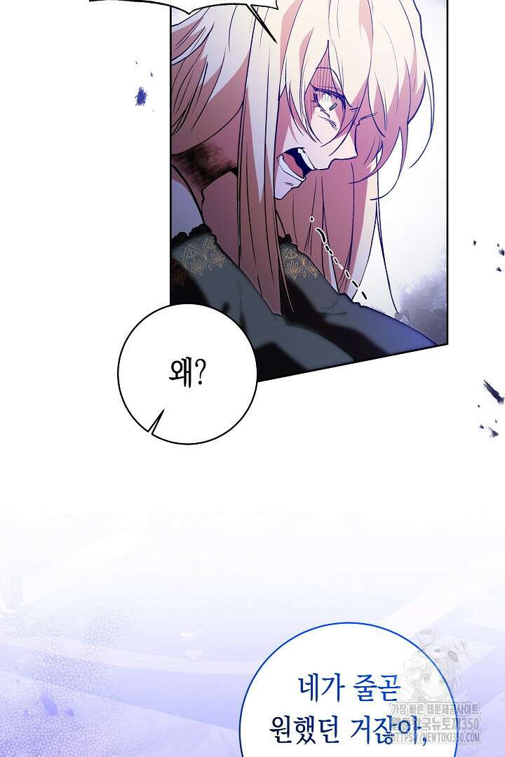 이 구역의 미친 악녀는 나야 42화 4
