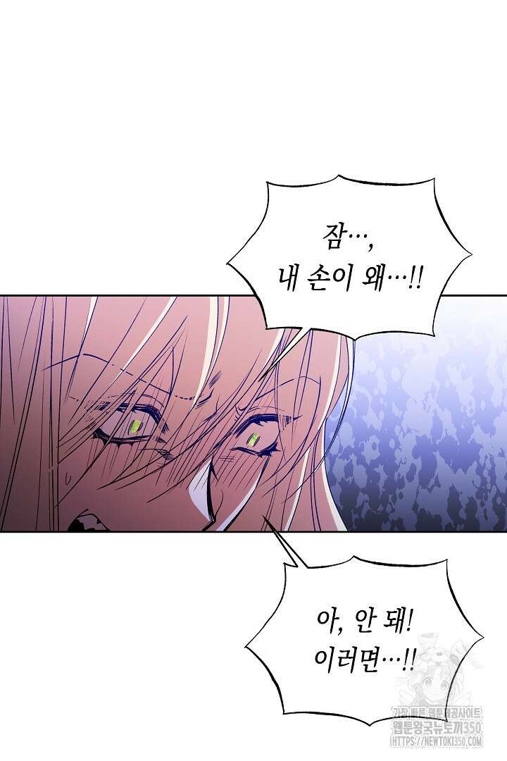 이 구역의 미친 악녀는 나야 42화 6