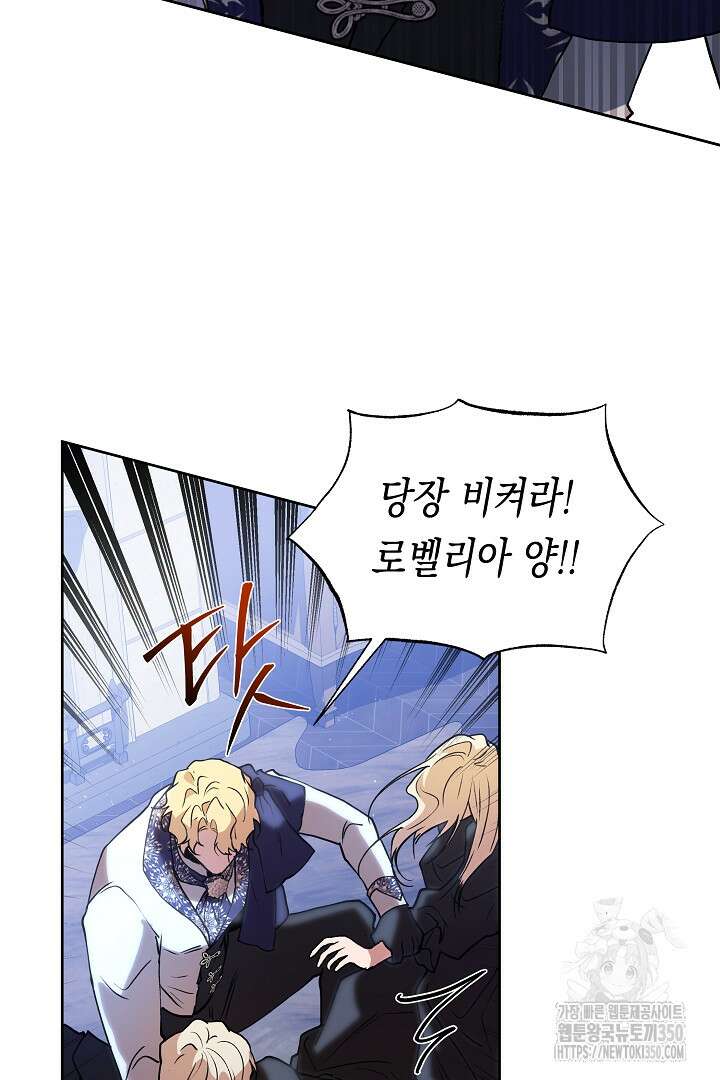 이 구역의 미친 악녀는 나야 42화 12