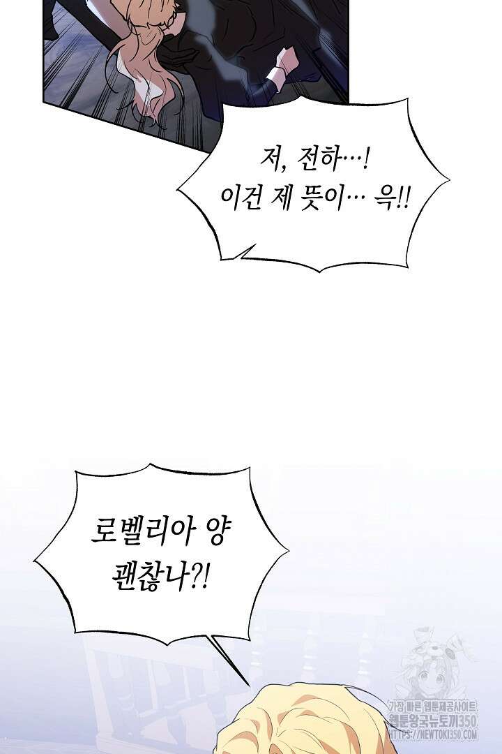 이 구역의 미친 악녀는 나야 42화 13