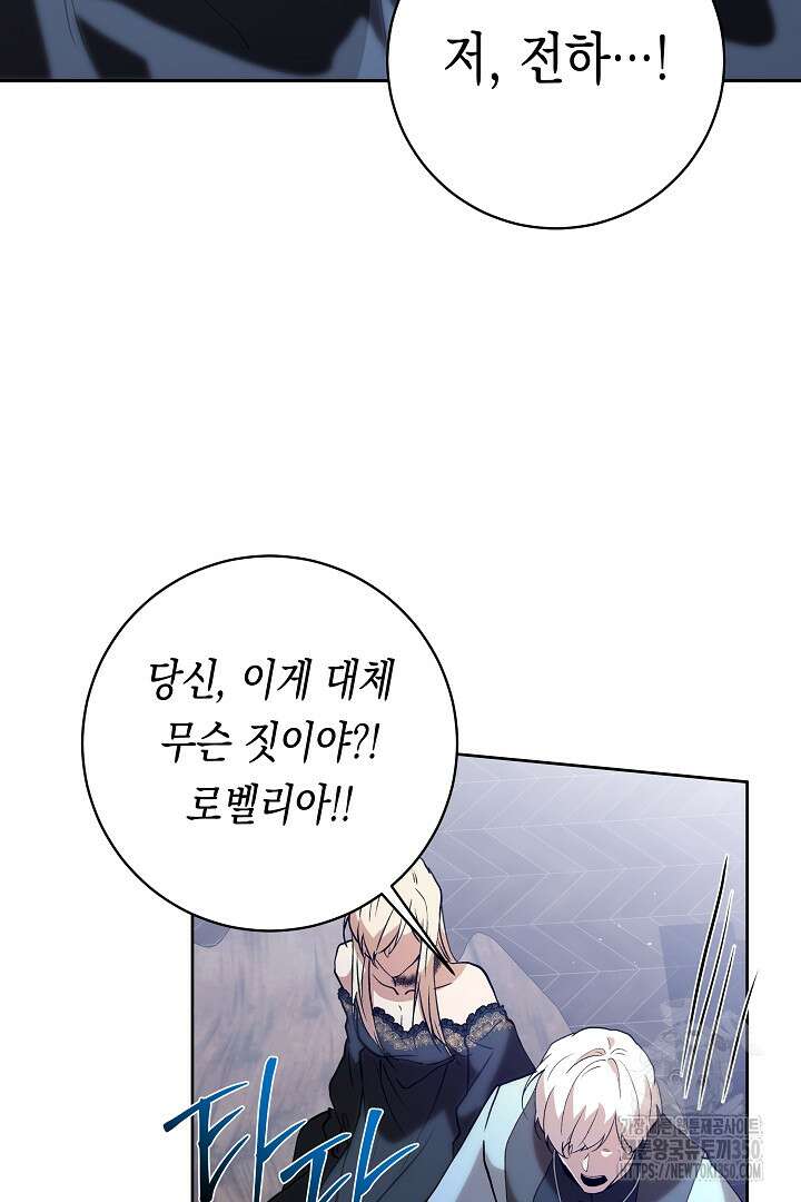 이 구역의 미친 악녀는 나야 42화 15