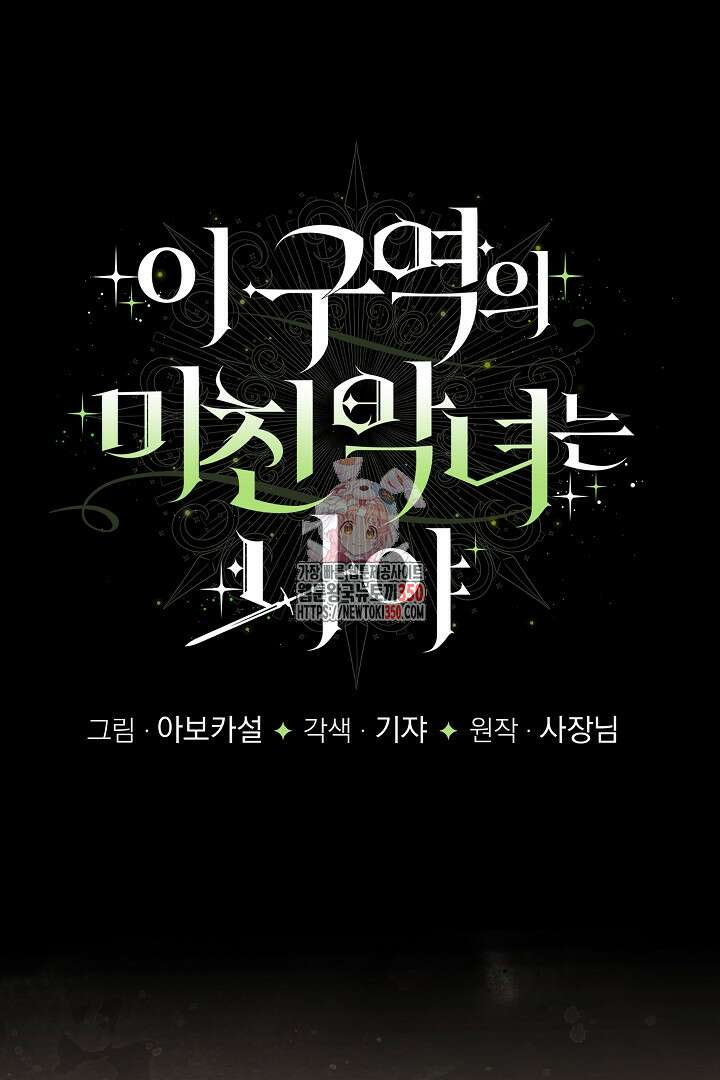 이 구역의 미친 악녀는 나야 49화 1