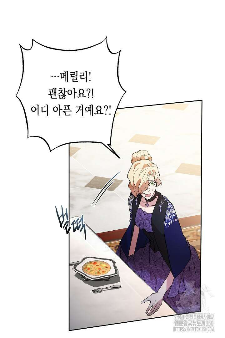 이 구역의 미친 악녀는 나야 49화 3