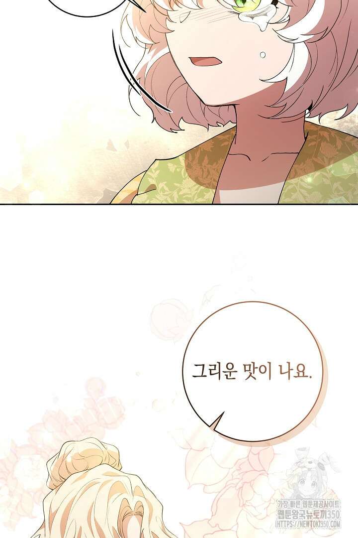이 구역의 미친 악녀는 나야 49화 5