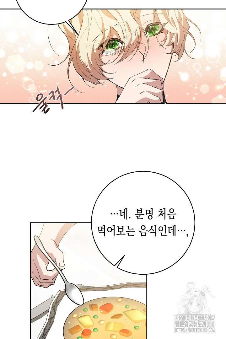 이 구역의 미친 악녀는 나야 49화 7