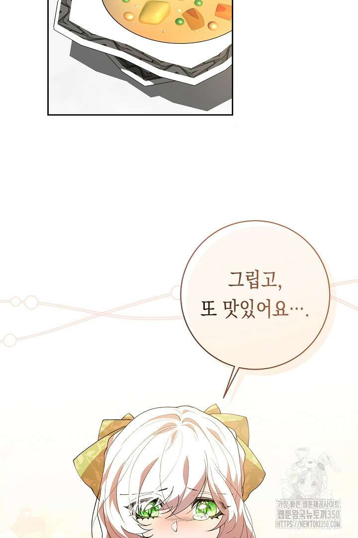 이 구역의 미친 악녀는 나야 49화 8