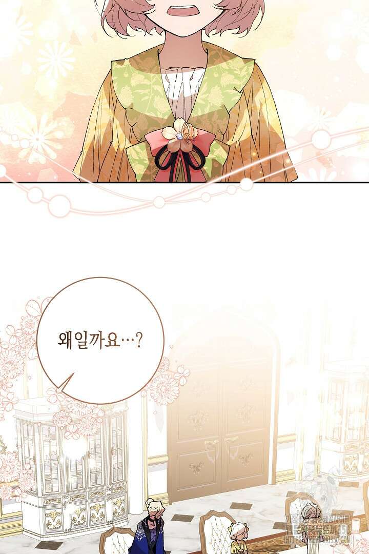 이 구역의 미친 악녀는 나야 49화 9