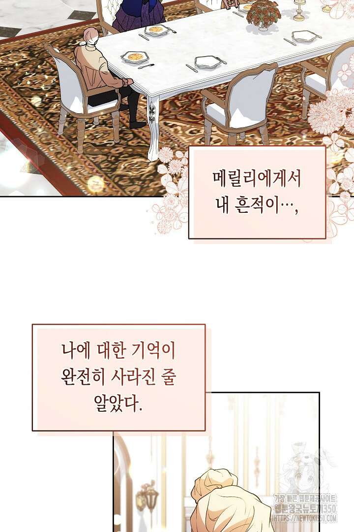 이 구역의 미친 악녀는 나야 49화 10