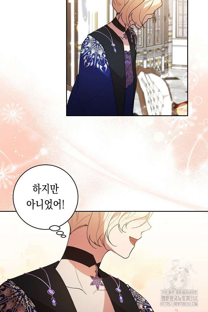 이 구역의 미친 악녀는 나야 49화 11