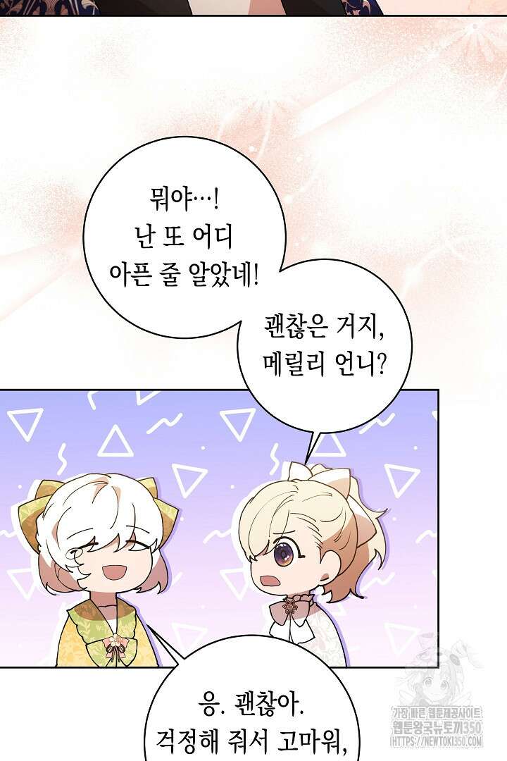 이 구역의 미친 악녀는 나야 49화 12