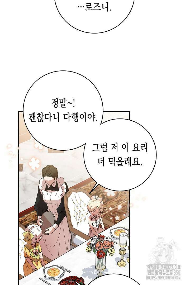 이 구역의 미친 악녀는 나야 49화 13