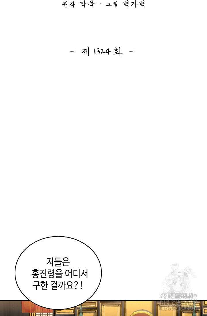 무련전봉 1324화 2