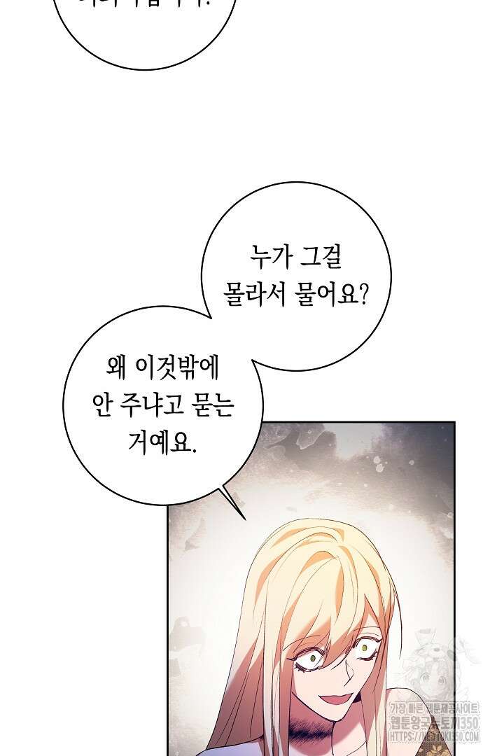 이 구역의 미친 악녀는 나야 58화 3