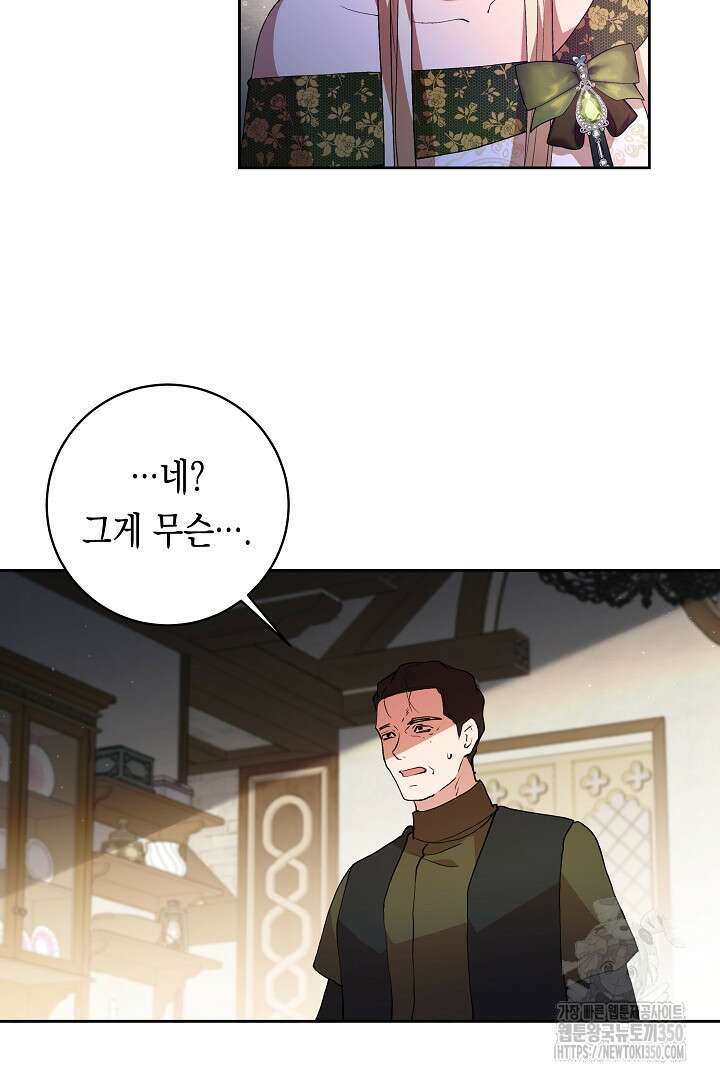 이 구역의 미친 악녀는 나야 58화 4