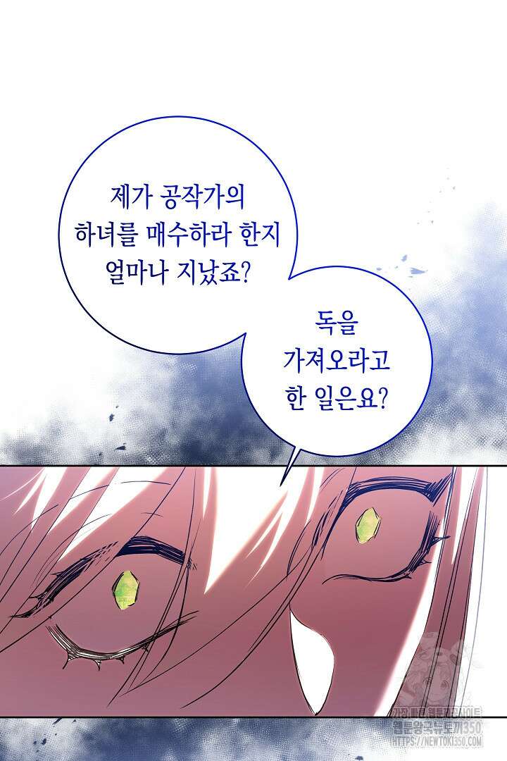 이 구역의 미친 악녀는 나야 58화 5