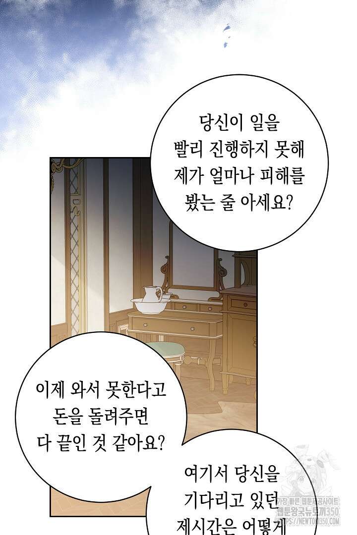 이 구역의 미친 악녀는 나야 58화 6