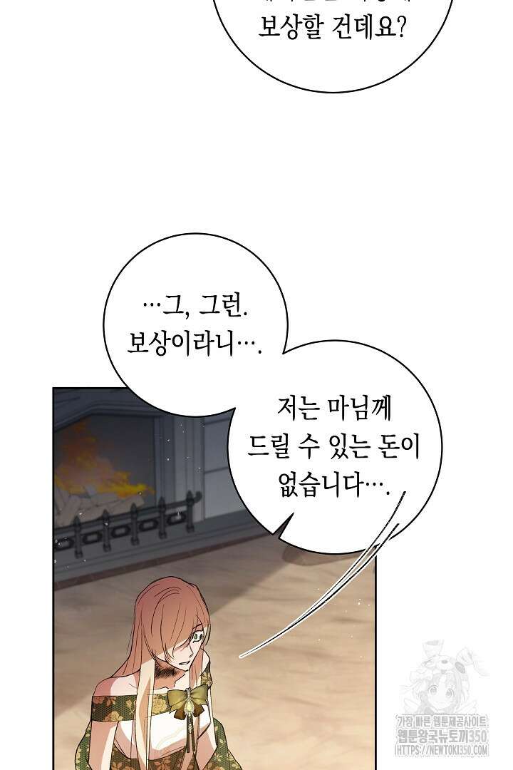 이 구역의 미친 악녀는 나야 58화 7