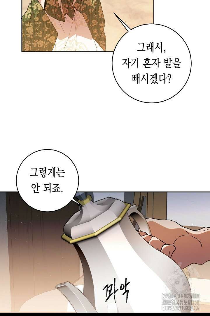 이 구역의 미친 악녀는 나야 58화 8
