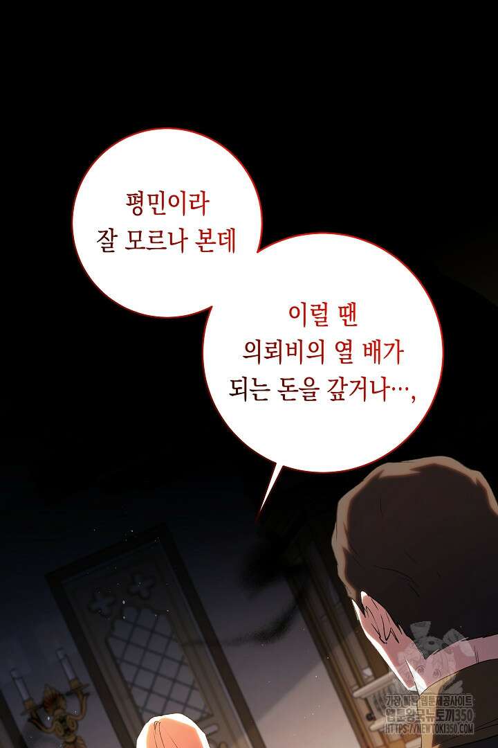 이 구역의 미친 악녀는 나야 58화 9