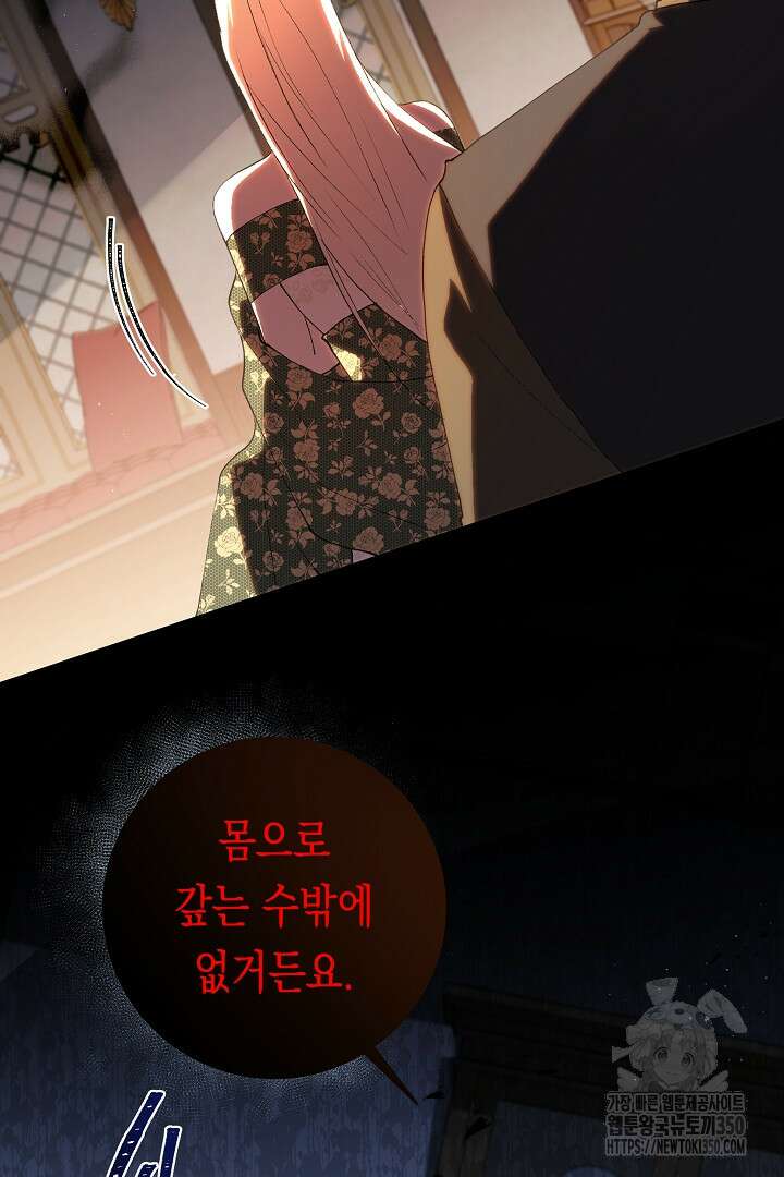 이 구역의 미친 악녀는 나야 58화 10